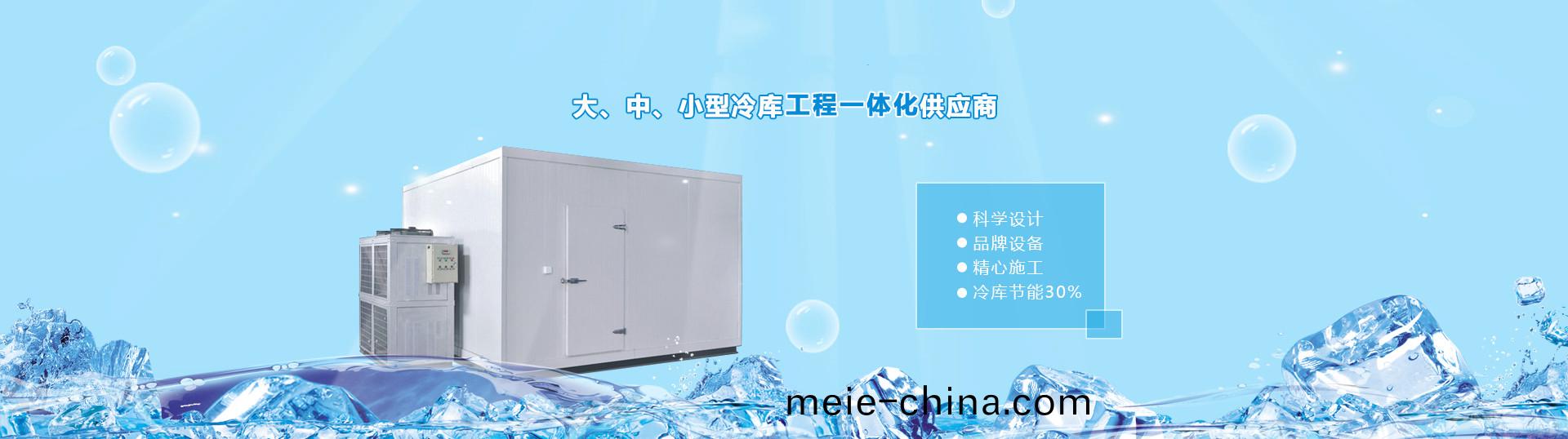 湖(hu)南宏(hong)國(guo)機(ji)電設備有限(xian)公司|長(zhang)沙(sha)冷(leng)庫安裝(zhuang)公司(si)|長(zhang)沙冷(leng)凍(dong)冷(leng)藏(cang)設備(bei)|專(zhuan)業冷庫工程(cheng)建造廠傢(jia)